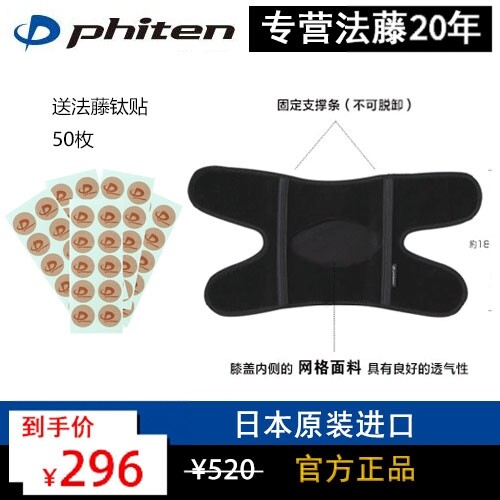 现货包快日本原装法藤phiten法力藤 含钛十字护膝 中度压力单只