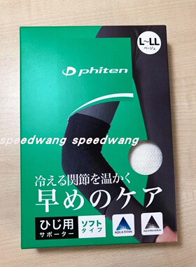 日本法藤phiten法力藤soft护手腕