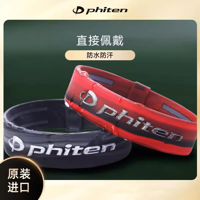 Phiten法藤大理石纹防汗腕环硅胶耐水篮球电竞运动手环