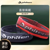 Phiten法藤大理石纹防汗腕环硅胶耐水篮球电竞运动手环