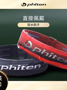 Phiten法藤大理石纹防汗腕环硅胶耐水篮球电竞运动手环