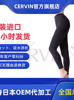 日本 CERVIN 赛鲁帆运动裤打底裤紧身裤 吸水速干吸汗夏天防晒9分