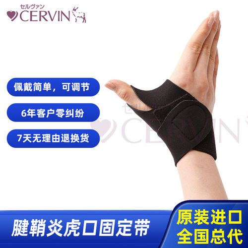 日本进口男女护腕手腕肌腱护套大拇指固定支具鼠标手专用妈妈手