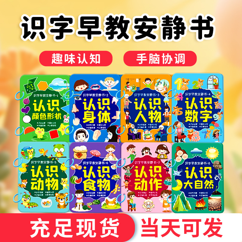 识字安静书3-6岁启蒙认字粘贴书游戏撕拉书幼儿早教儿童益智玩具