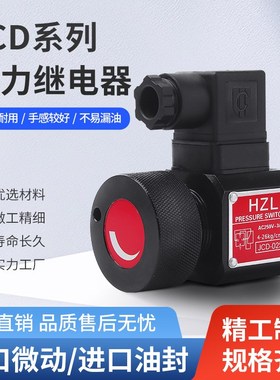压力继电器 液压油压开关JCS-02H N压力JCD继电器DNB NL NLL HJCS