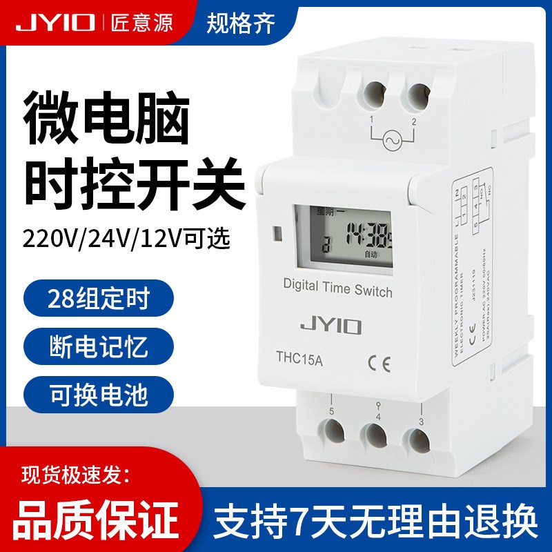 THC15A导轨式时控开关定时器电源广告牌电源时间定时控制器220V