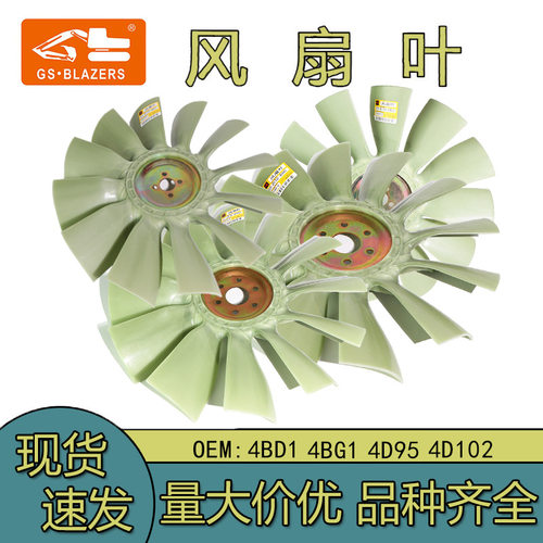 12叶挖掘机风扇叶4BD1 4BG1 4D95 4D102发动机冷却风扇叶