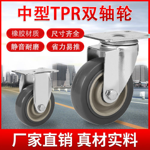 中型3寸4寸5寸TPR双轴耐磨静音橡胶轮平板拖手推车单轮片脚轮子