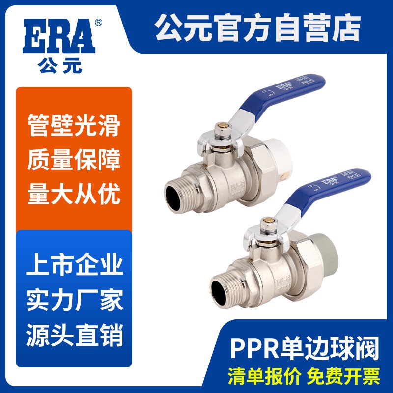 ppr冷热水管配件热熔外丝外螺纹单边由令铜球阀PPR给水管件