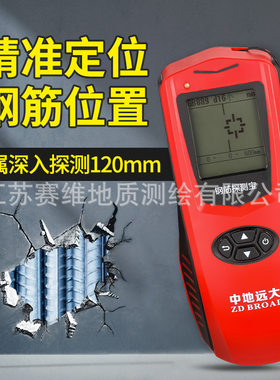 混凝土钢筋探测宝钢筋保护层厚度检测仪位置定位墙体钢筋探测仪