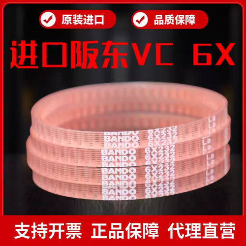 进口阪东BANDO衣车带6X819La 6X821 6X850 6X866 16X410La皮带VC