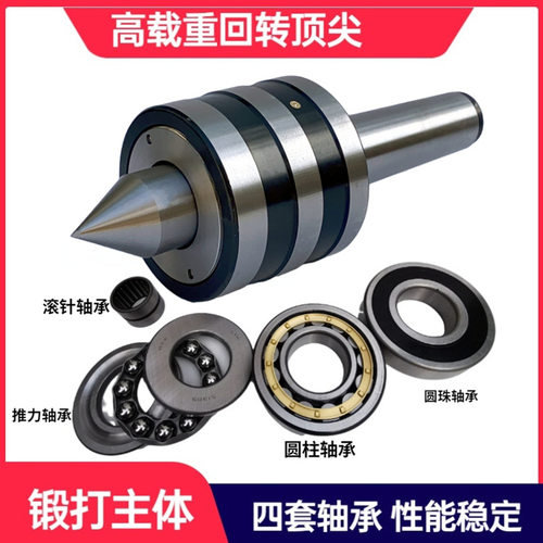 防震重型回转莫氏mt4号5号6号车床回转重型顶针活动顶针