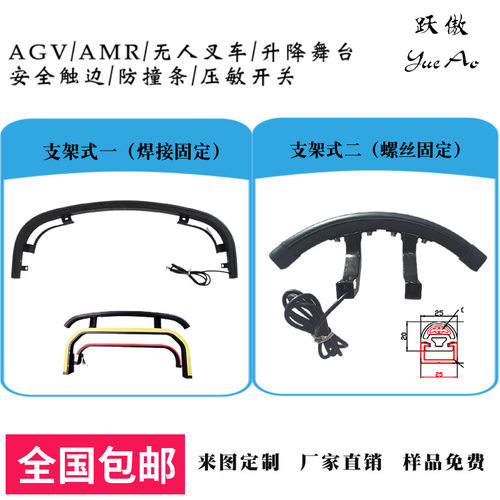 防水IP67触边开关橡胶防撞条AGV小车边缘跃傲传感器AGV防撞可调