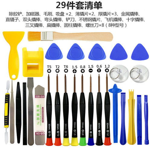 适用苹果安卓手机拆机维修工具29件套装螺丝刀组合撬棒水晶盒包装