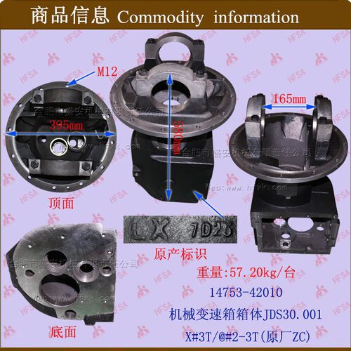 叉车配件机械变速箱箱体jds30.001 x#3t/#2-3t 原厂zc