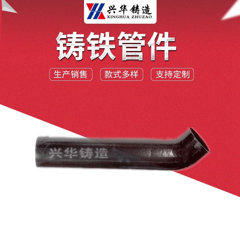 铸铁加长弯头管件 柔性排水铸铁管件加工 异形铸铁管件厂家