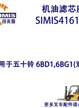 叉车机油滤芯座 适用于 五十铃 6BD1,6BG1(双孔)