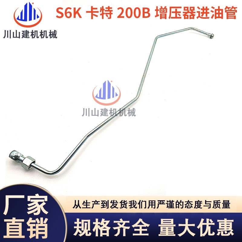 挖掘机配件E320B/320C/320D增压器进油管S6K发动机机油管高压油管