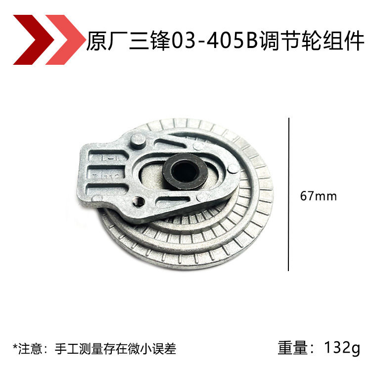 原厂三锋SF03/16/21-405B电链锯调节轮领地大地伐木锯铝轮盘配件