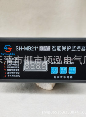 SH-MB21+400/5ZMB 50A100A200A300A400A马达微机智能保护监控器