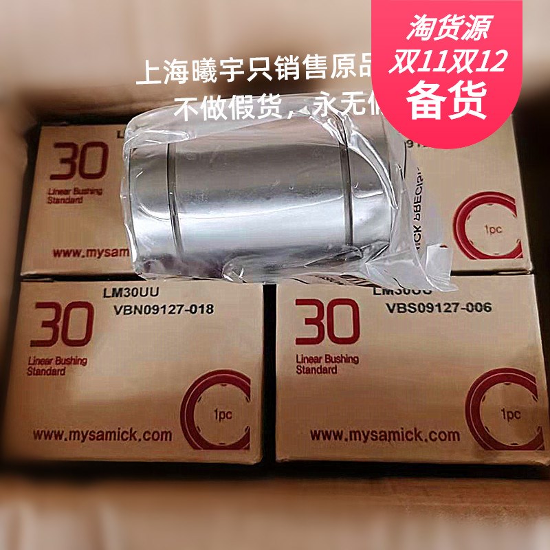 直线运动轴承LM30UU LM20UU LM15UU等现货