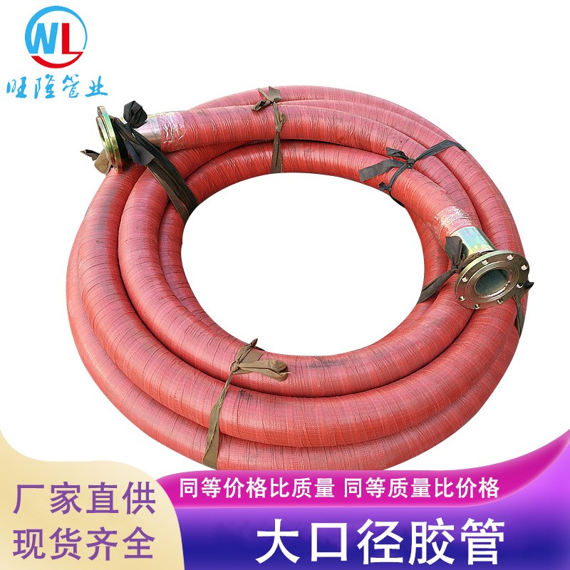 大口径高压胶管A大口径高压钢丝编织胶管 双层法兰输油排水橡胶管