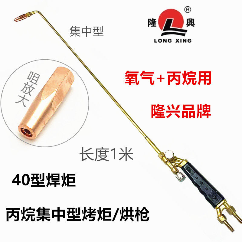 隆兴烘枪烘枪隆兴焊炬H01-40（丙烷集中型)钢板矫正加热用