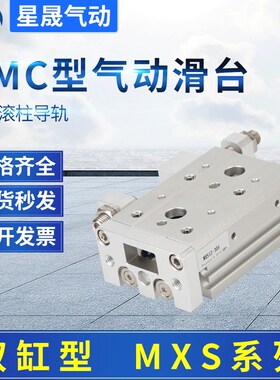 SMC型导轨精密滑台气缸MXS12-50AS双杆轴MXS8L-20BT滑台气缸厂家