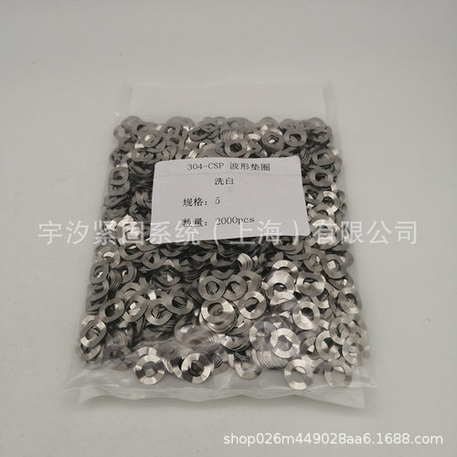 304-CSP不锈钢波形垫圈Φ4Φ5Φ6Φ8Φ10Φ12Φ14Φ16Φ20