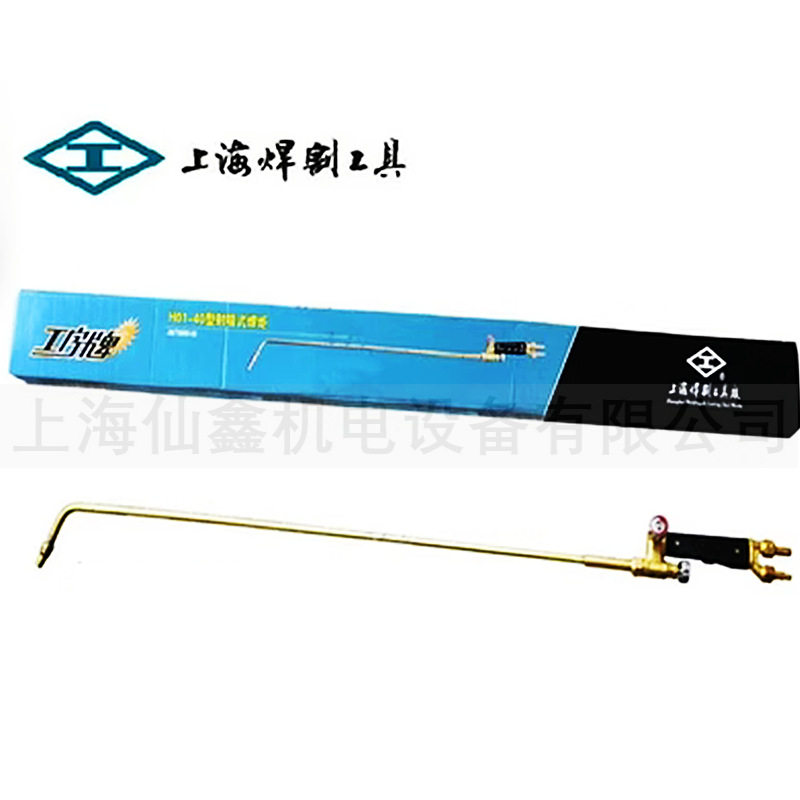 上海焊割工具厂工字牌H01-40焊炬乙炔焊枪射吸式焊炬焊接配件烧焊