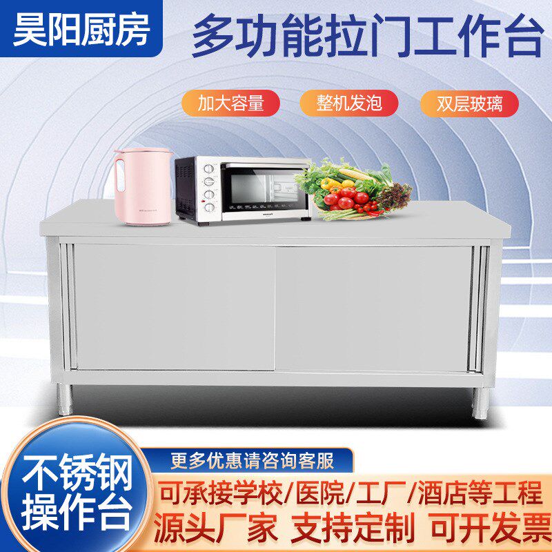 不锈钢操作台快餐店厨房打荷台组装款多功能储物柜加厚拉门工作台