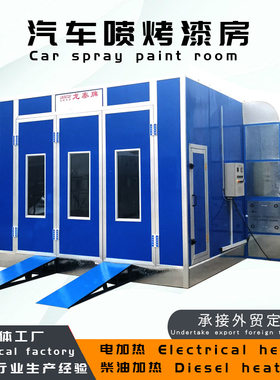 spray booth汽车喷漆房油漆房打磨房柴油加热汽车烤漆房 喷漆室