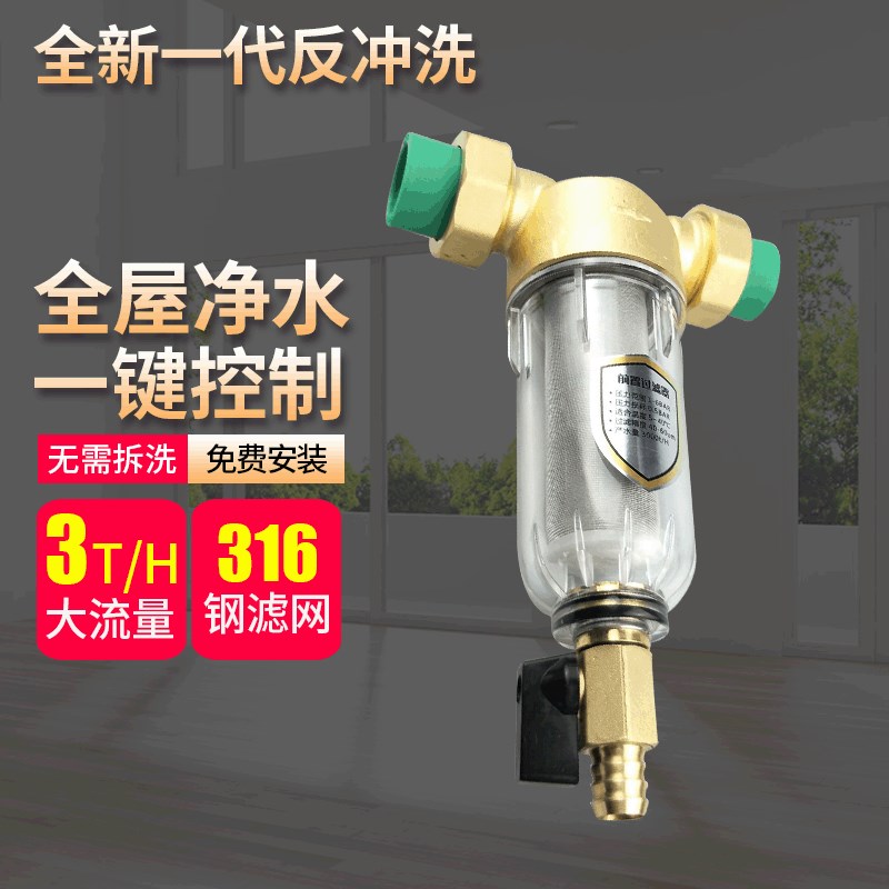 前置过滤器反冲洗家用 高端管道保护器 大流量自来水前置过滤