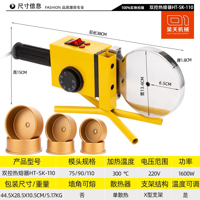 HT-SK-110双温双控ppr水管热熔器1500W大功率 pe焊接机工程款
