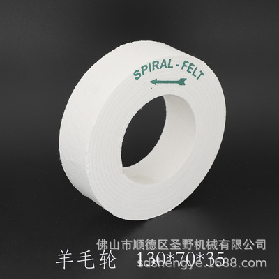 10cm13cm15厘米直径卷式羊毛轮玻璃斜边磨边抛光轮150*105*35mm
