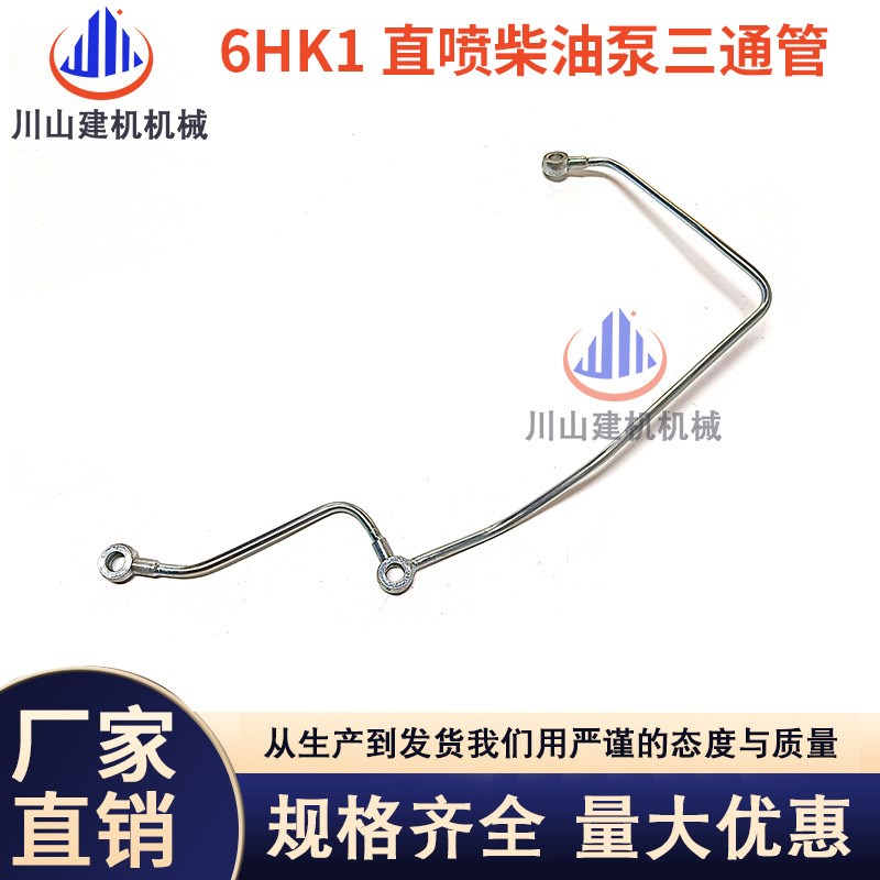 挖掘机配件三一SY335 330 365五十铃6HK1直喷发动机柴油泵三通管
