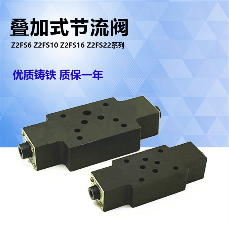 叠加式节流阀流量调速阀Z2FS6 Z2FS10 Z2FS16 Z2FS22 Z2FS6-30B/S