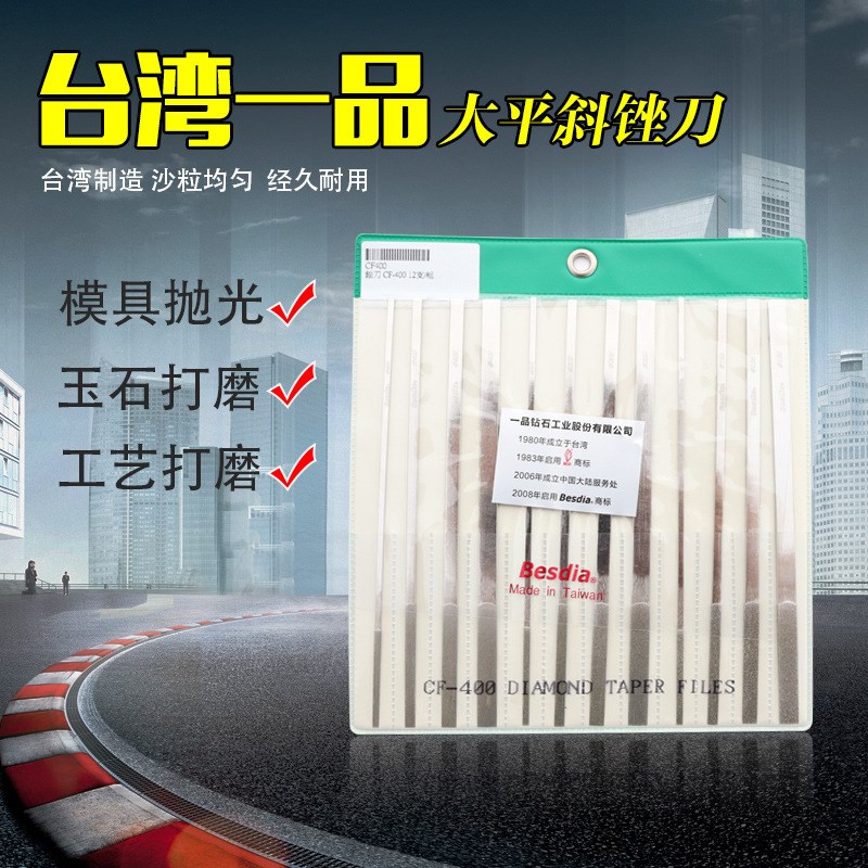 一品大平斜锉刀 金刚石锉刀 细粒度锉刀 CF-400(12pcs)平斜锉