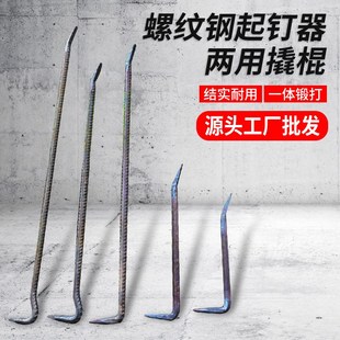 羊角起钉器木工撬棒手工锻打铝模撬棍双开叉型铁路维修消防起钉器