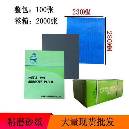 青龙砂纸蓝纸水砂blue dragon蓝龙耐水抛光乳胶纸碳化硅砂纸