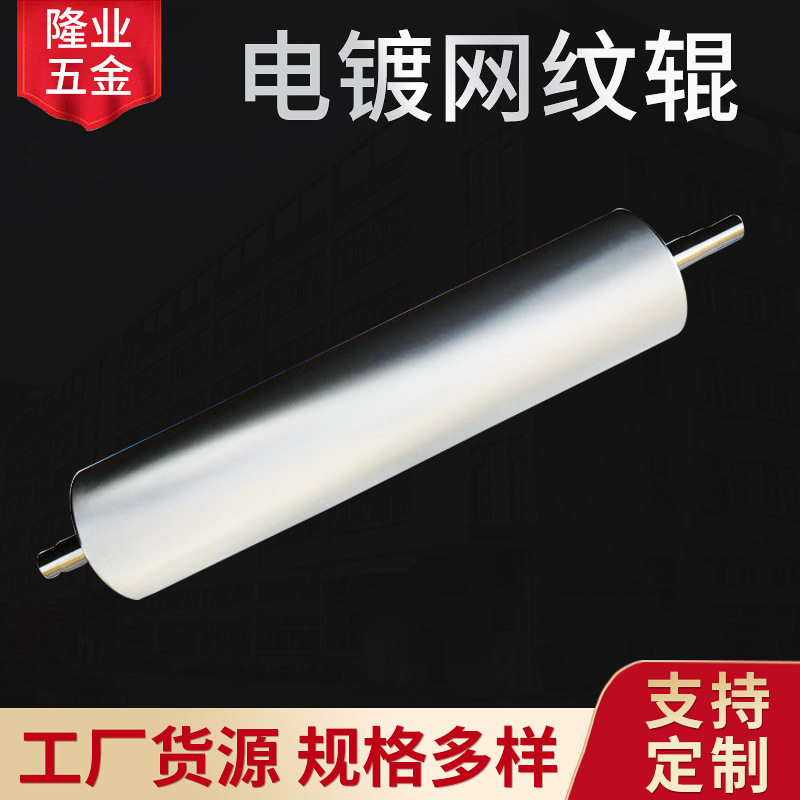 网纹滚筒厂家供应精度高铝塑板压光辊 电镀网纹辊可定 制网纹辊