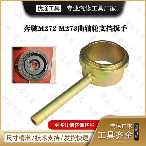 奔驰m112 m271 m272 m273正时皮带盘曲轴轮支档扳手拆卸工具