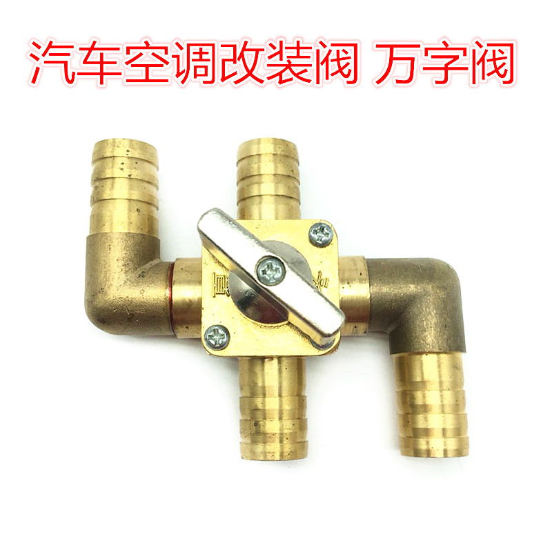 四通气动阀 Four-way Valve 汽车空调改装水暖调节阀图片