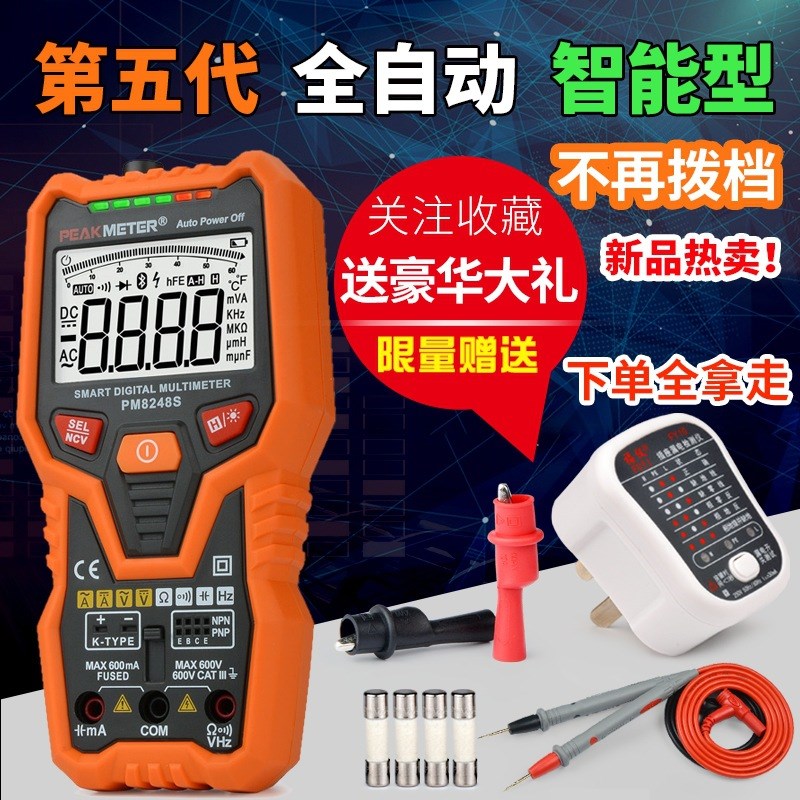 华谊PM8248S数字万用表8247S多功能全自动万能表高精度数显电容表