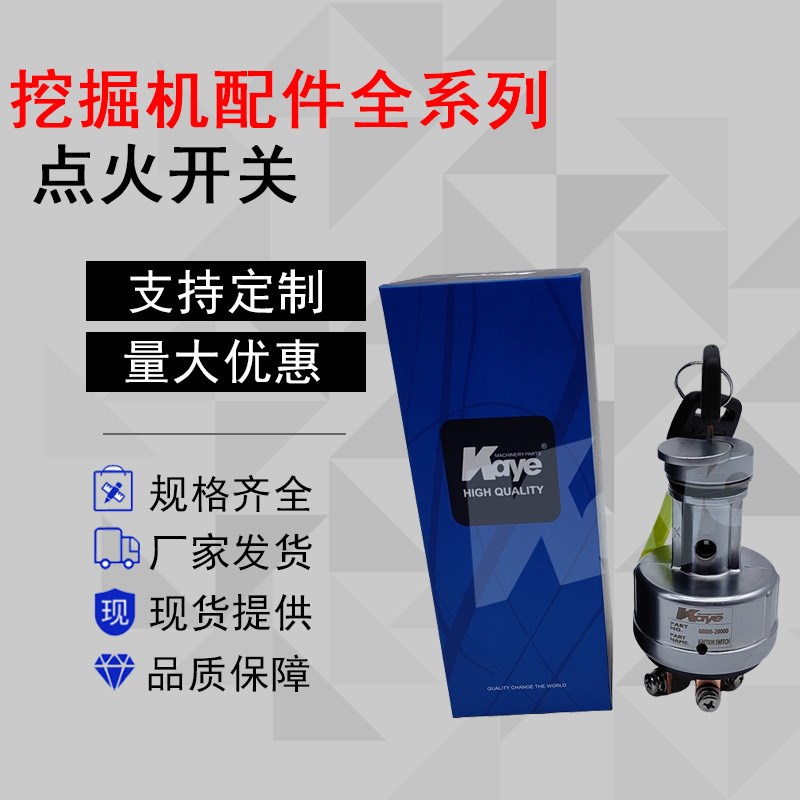 挖机PC200/360/450-7-8点火开关启动22B-06-11910 08086-20000