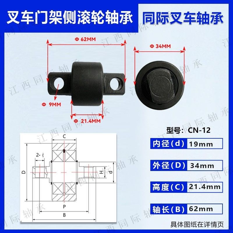 叉车门架侧滚轮侧向轴承CN-3 CN-4 CN-5 CN-6 CN-7 CN-8CN-26