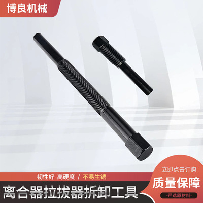 摩托车PP3077&PP3078离合器拉拔器拆卸工具2件套ATVUTV离合器拉拔