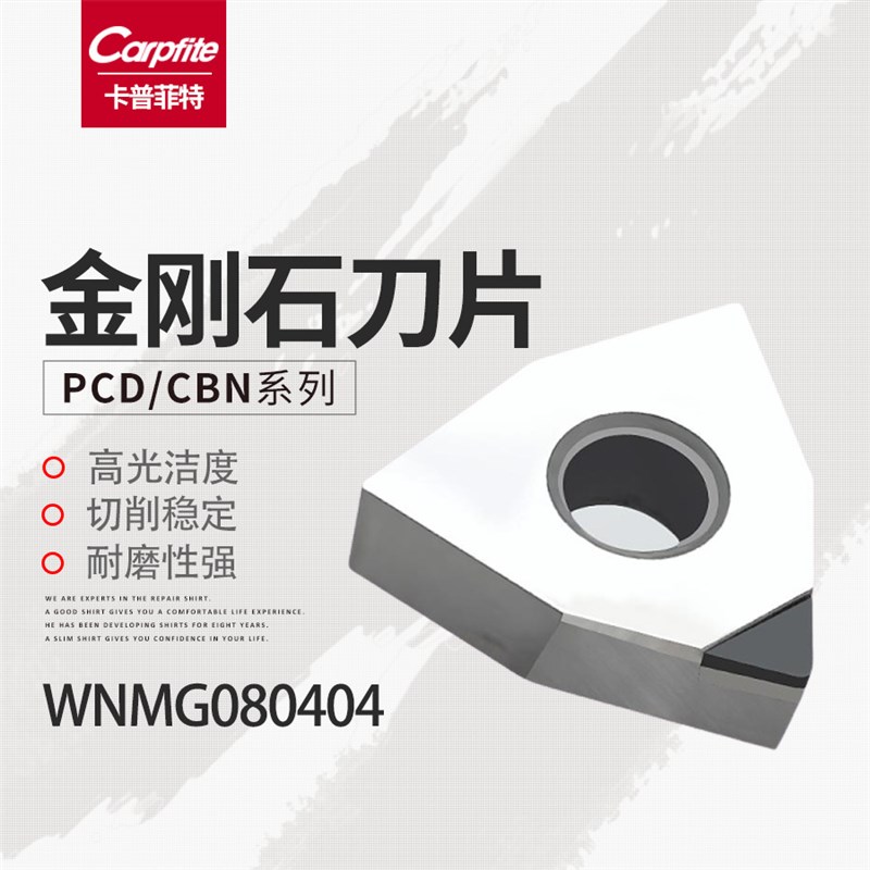 WNMG080402/080404   PCD/CBN 宝石刀片 金刚石刀片 氮化硼刀片