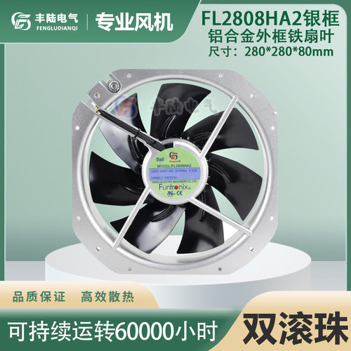 FL28080 (250FZY6-S) AC110/220/380V 160W 轴流风机280*80mm风扇