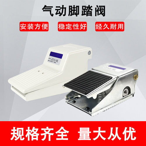 气动脚踏阀脚踩开关FV320/420二位三四五通4F210-08L两位